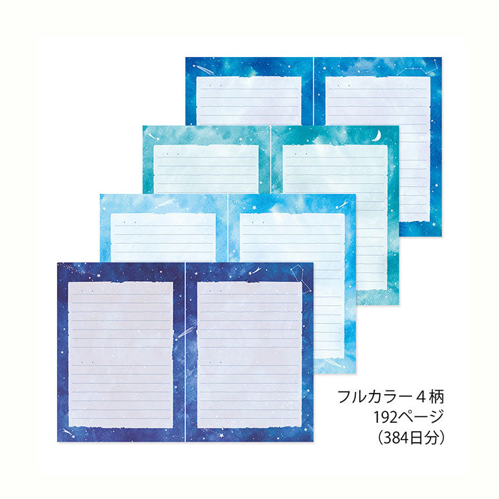 自由日記 夜空柄 B6サイズ デザインフィル ミドリ 12886