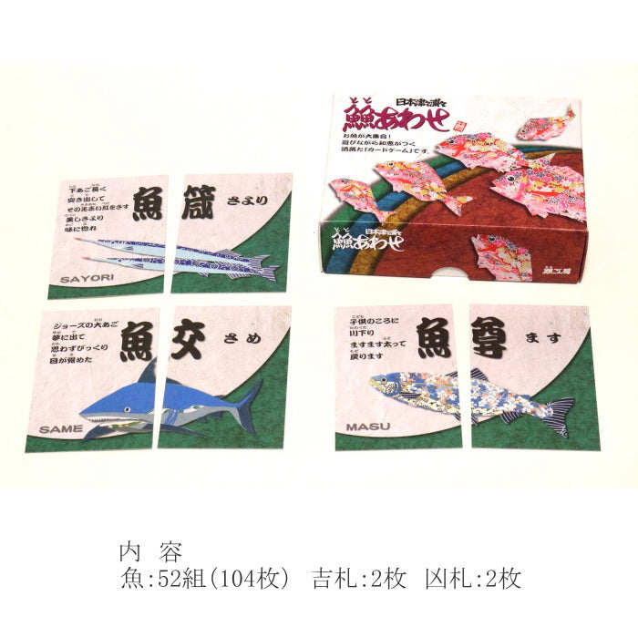 魚魚あわせ《ととあわせ》 日本津々浦々 全国版  魚魚工房 トトアワセ-ニホンツツウラウラ