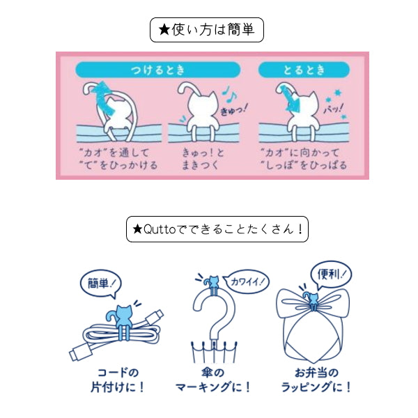 たばねバンド Qutto/ ネコ ライトブルー/ホワイト/グレー 共和 GFT-QNK-02