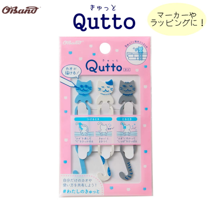 たばねバンド Qutto/ ネコ   ライトブルー/ホワイト/グレー  共和 GFT-QNK-02