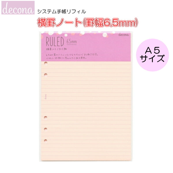 デコナ     システム手帳リフィル/横罫ノート       A5/罫幅6.5mm/ タント紙  レイメイ藤井  24-HAR485