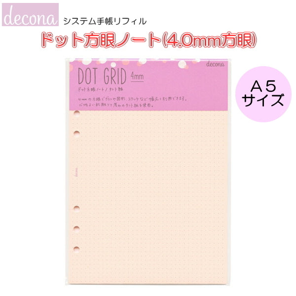デコナ    システム手帳リフィル/ドット方眼ノート     A5/4.0mm方眼/ タント紙    レイメイ藤井  24-HAR486