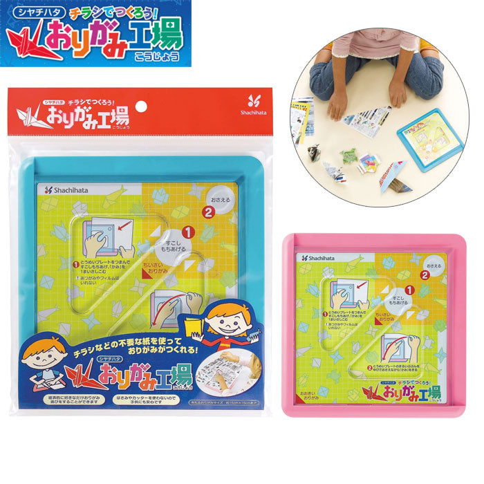 チラシでつくろう!おりがみ工場  シャチハタ(シヤチハタ) ZPC-A