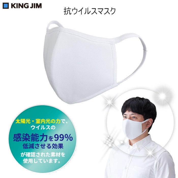 抗ウイルスマスク 男女兼用  キングジム KMA10シロ