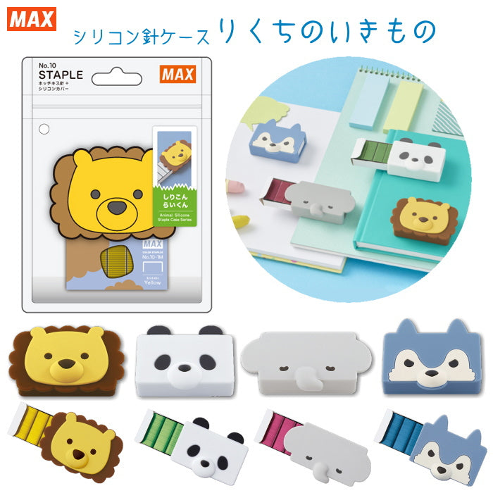 【予約販売品】 シリコン針ケース りくちのいきもの [全4種類] MAX No.10-1M/S PC用ファン・クーラー