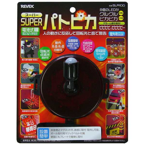 *1/21原田*スーパーパトピカ 防犯用センサーライト ナカバヤシ SLR100