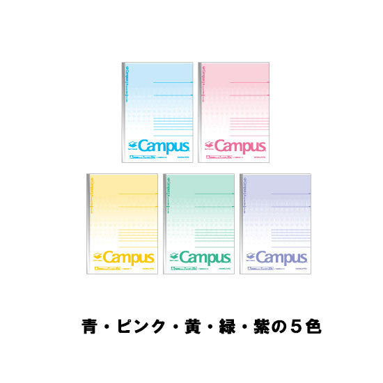 キャンパスノート スマートキャンパス 5色パック  セミB5 <B罫/中横罫ドット入り> コクヨ ノ-GS3CBTX5