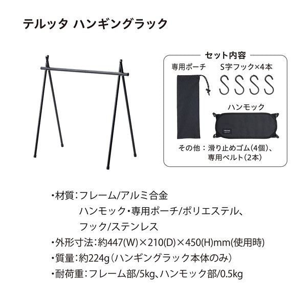 TELTTA テルッタ ハンギングラック キングジム TLT010-BK