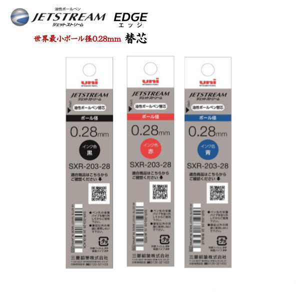<替え芯> 油性ボールペン リフィル 0.28mm 超極細 黒  ブラック 三菱鉛筆