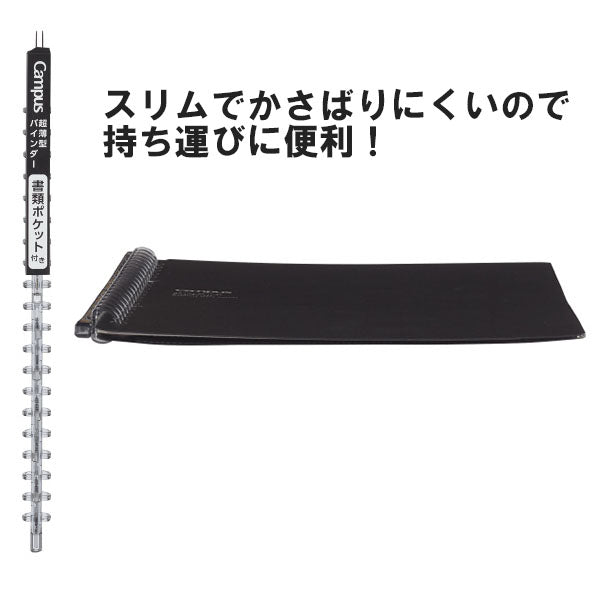 キャンパスバインダー<スマートリングBiz>(書類ポケット付き) 最大収容枚数25枚 A5-S 20穴 黒 コクヨ ル-SP131D【ネコポス可】