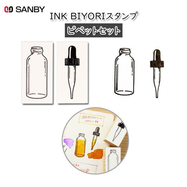 INK BIYORI ピペットセット 2個 サンビー INK-RS02