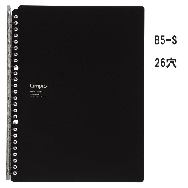 キャンパスバインダー<スマートリングBiz>(書類ポケット付き) 最大収容枚数25枚 B5-S 26穴 黒 コクヨ ル-SP701D 【ネコポス可】