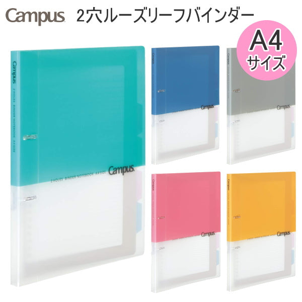 未使用 A4 ルーズリーフ 楽天市場】【コクヨ 公式】 ルーズリーフバインダー＜Campus