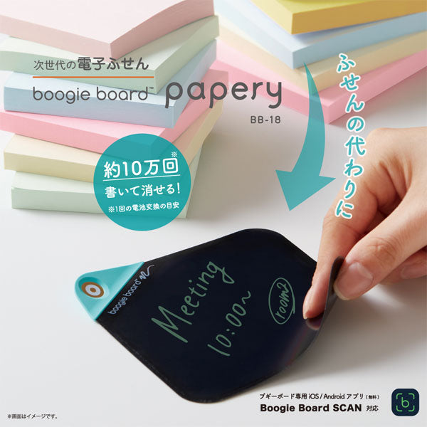 電子メモパッド ブギーボード papery (ペーパリー) スターターセット Sサイズ キングジム BB-18S-S2A