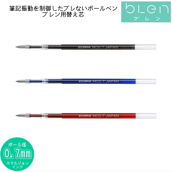 エマルジョン ブレン-blen-  替芯 単色0.7用 NC-0.7芯  ゼブラ RNC7