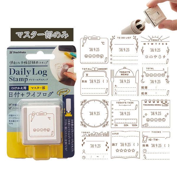 デイリーログスタンプ 《マスター部のみ》 [全12種類] シヤチハタ 42
