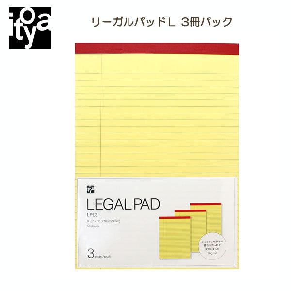 3冊パック 》リーガルパッド L 横罫 伊東屋 LPL3 [M便 1/1] – 文具