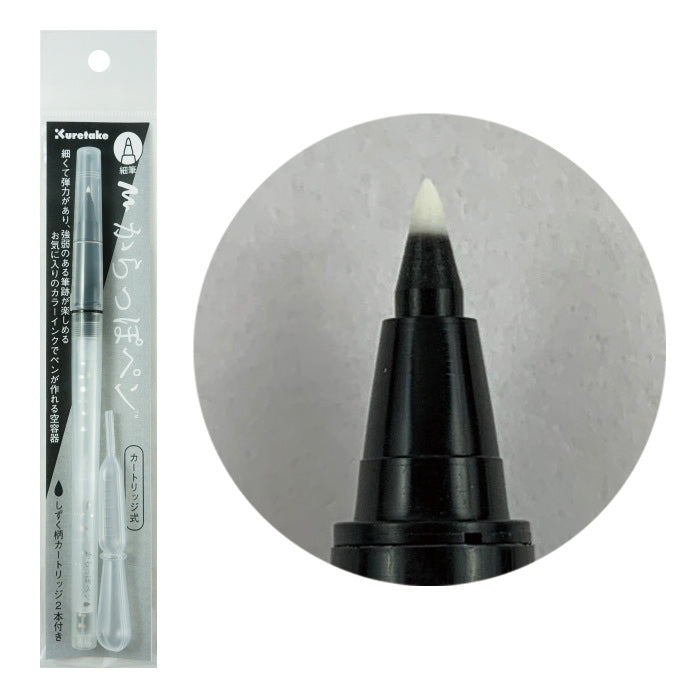 からっぽペン 《細筆》 カートリッジ式  呉竹 ECF160-601