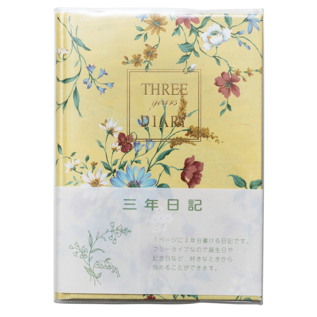 3年日記《日付表示なし》B6 花柄 横書 アピカ D310