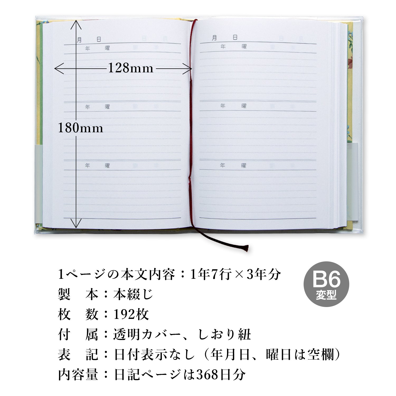 3年日記《日付表示なし》B6 花柄 横書 アピカ D310