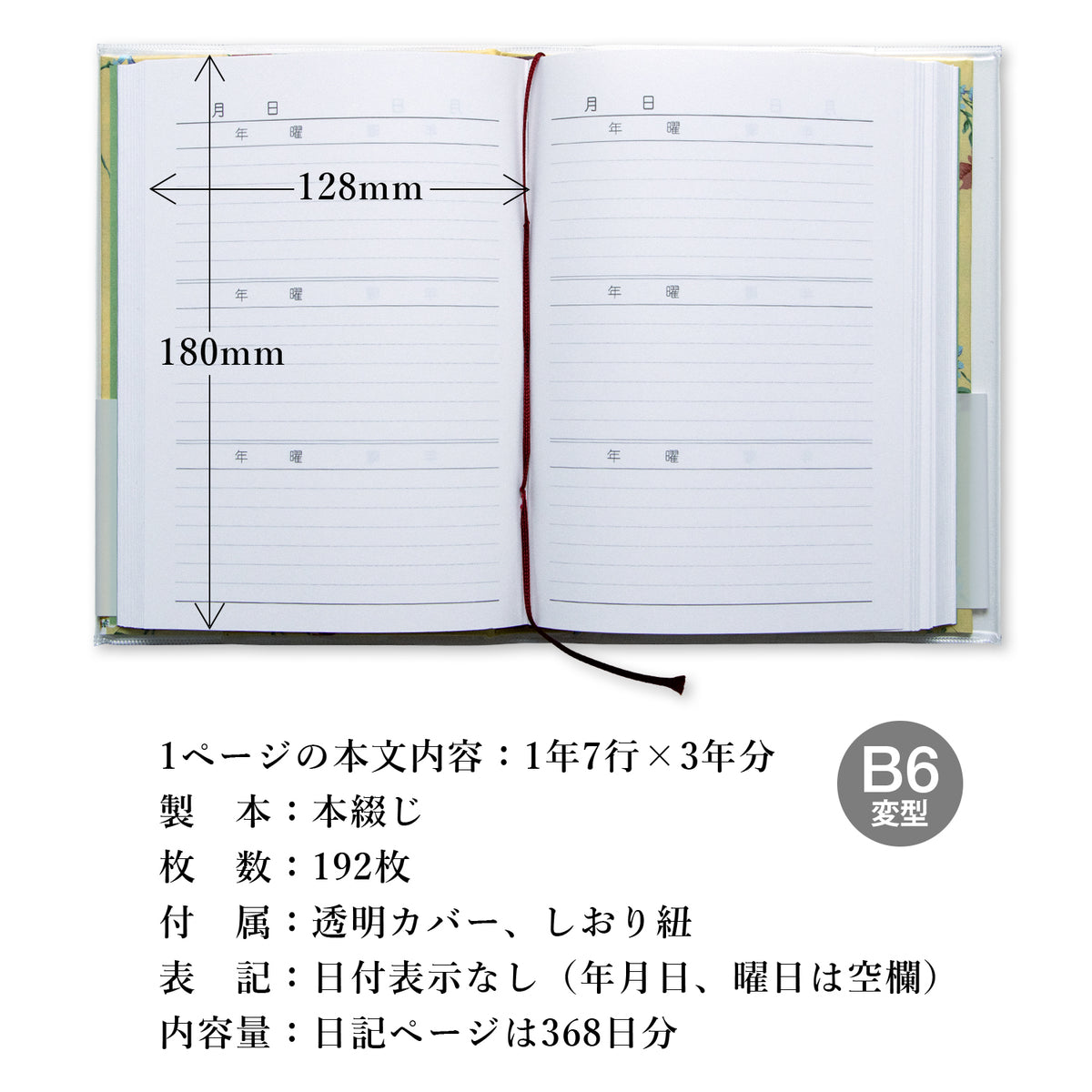 3年日記《日付表示なし》B6 花柄 横書 アピカ D310