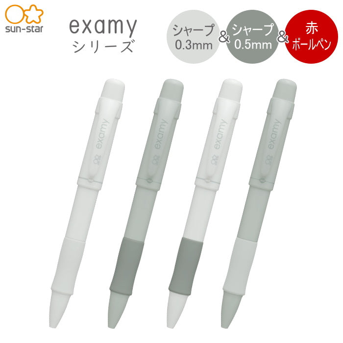 シャープ＆シャープ＆赤ボールペン イグザミー 0.3mmシャープ＆0.5mm