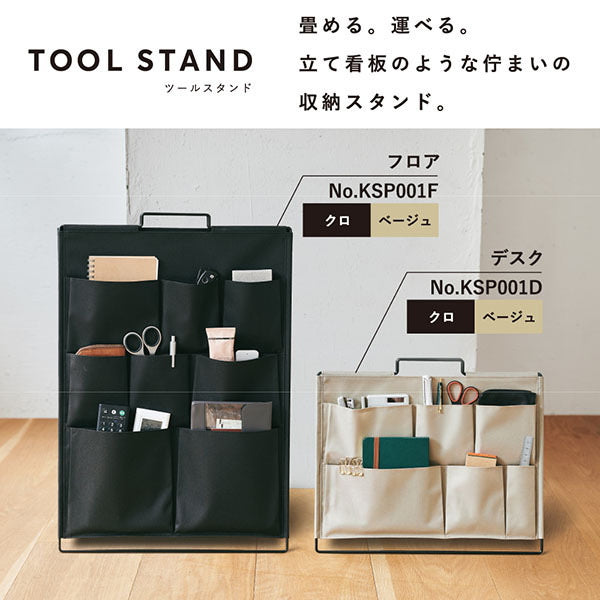 TOOL STAND 《ツールスタンド》フロア  キングジム KSP001F