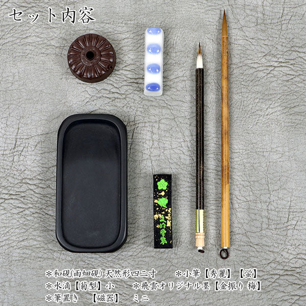 2/6宮本 大人の高級書道セット 烏城彫り 西文明堂 1105140【送料無料*】