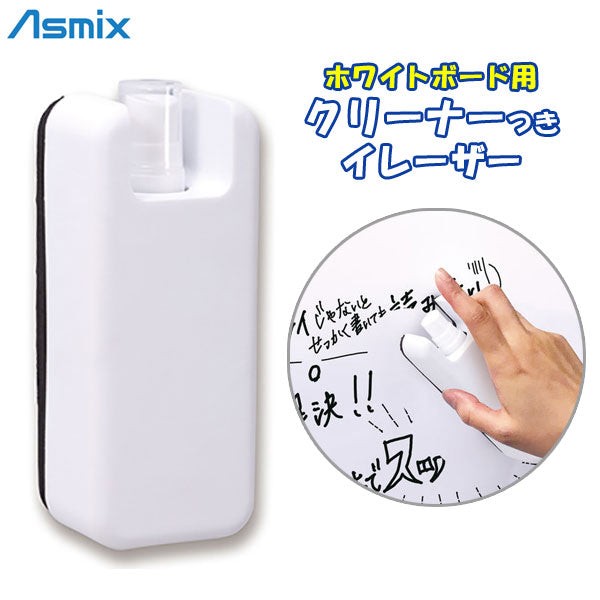 ホワイトボード用 クリーナーつきイレーザー アスカ WCE01 *ネコポス不可*