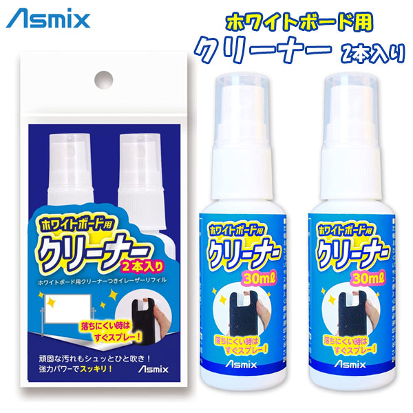 ホワイトボード用 クリーナー 2本入り アスカ WCE02