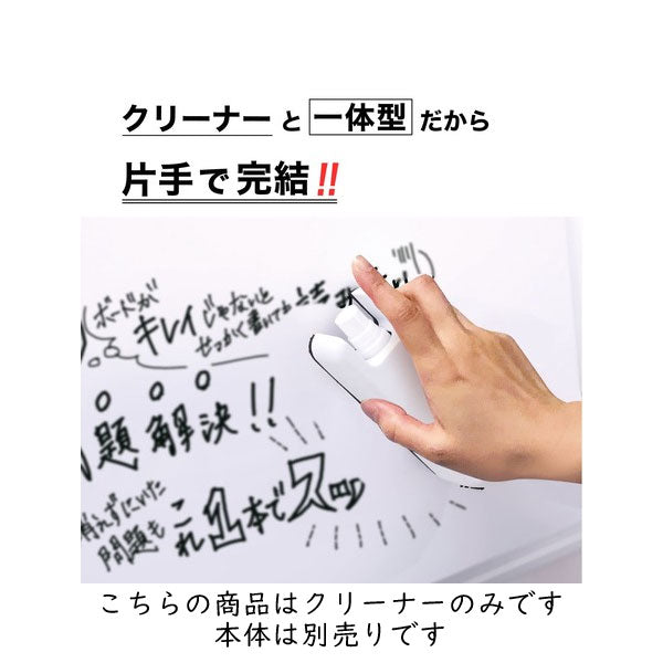 ホワイトボード用 クリーナー 2本入り アスカ WCE02
