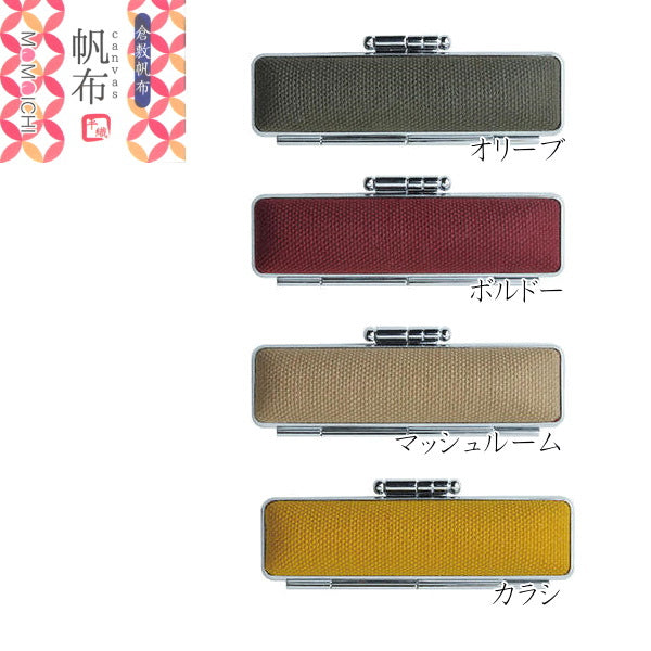 印鑑ケース「デニム・帆布」φ12mm丸×60mm対応 サンビー