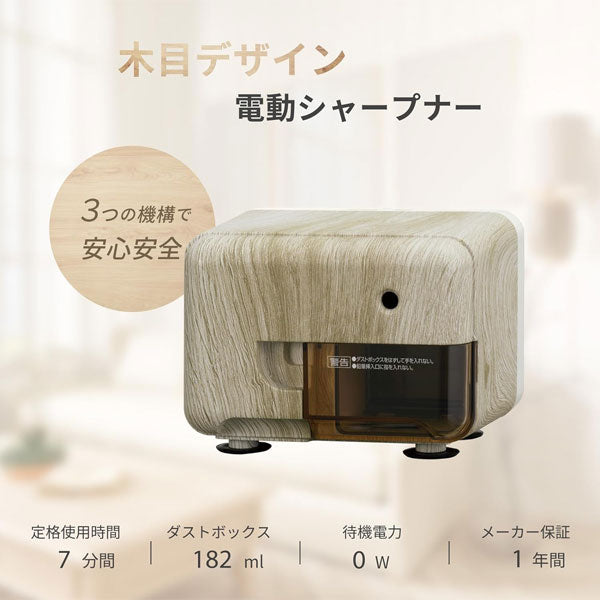 限定!電動シャープナー 木目調 保証書付き アスカ Asmix EPS131MM