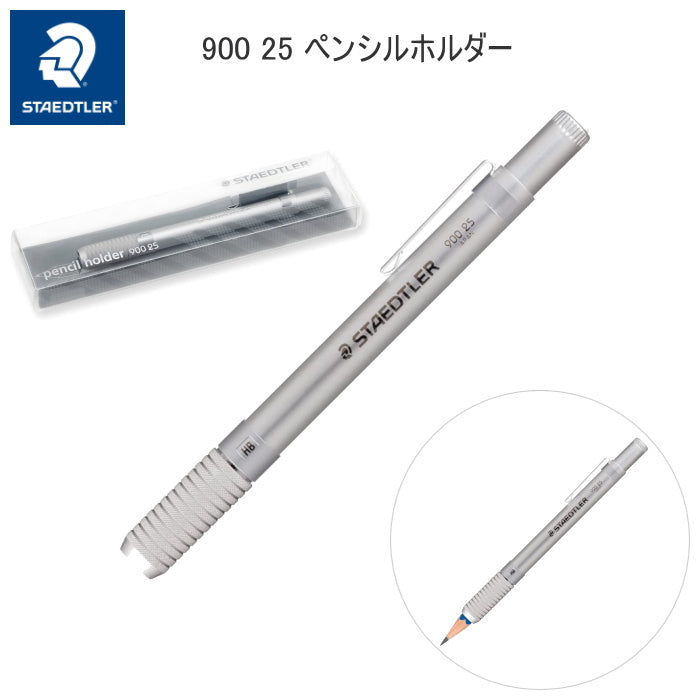 限定!ペンシルホルダー   [シルバー」 PPケース入り  ステッドラー日本 90025