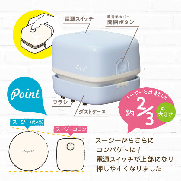 卓上掃除機  Suzy スージー 保証書付き ソニック   LV-4641