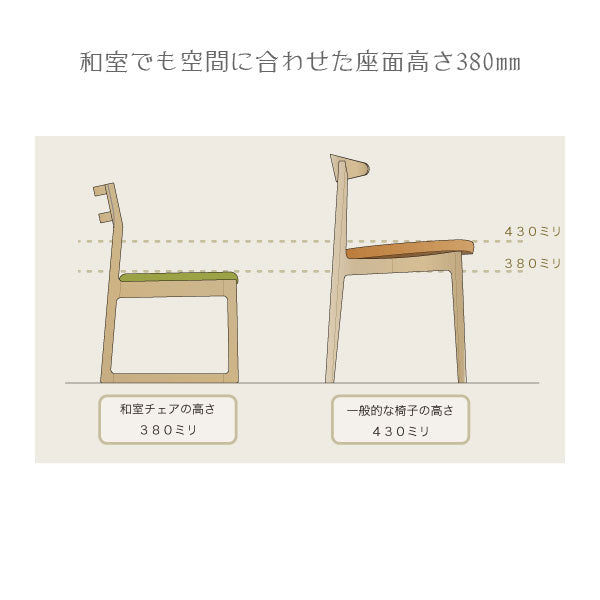 *2/20原田*和室CHAIR ≪和室チェアー≫ TEORI(テオリ) TW-DC 【送料無料*!取寄せ品】