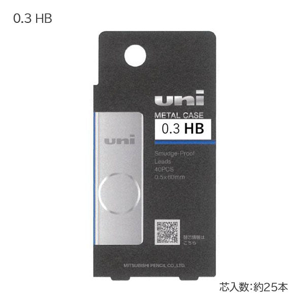 uni(ユニ ) メタルケース シャープ替芯 0.3mm/0.5mm (HB) 三菱鉛筆 ULSM0