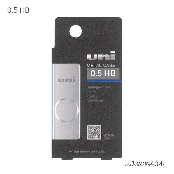 uni(ユニ ) メタルケース シャープ替芯 0.3mm/0.5mm (HB) 三菱鉛筆 ULSM0