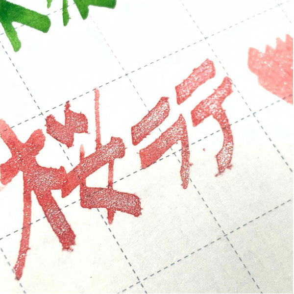 うさぎやオリジナルインク『ジョルジュシリーズ』 ドリンクイメージ 万年筆インク 全4色 15ml マルシェドゥラパン