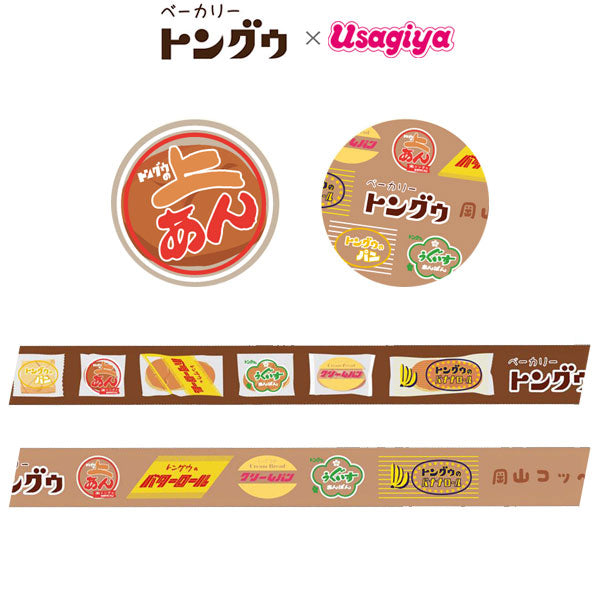 ベーカリ—トングウ×うさぎやコラボ マスキングテープ カモ井加工紙