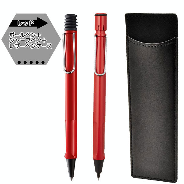 限定 LAMY 新学期ギフトセット ボールペン+シャープペン (ペンケース付き) LAMY(ラミー) L21*/L11* *ネコポス不可*