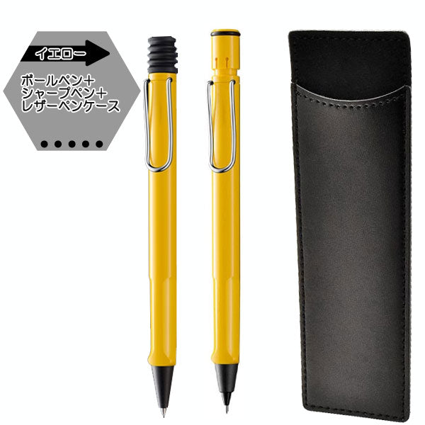 限定 LAMY 新学期ギフトセット ボールペン+シャープペン (ペンケース付き) LAMY(ラミー) L21*/L11* *ネコポス不可*