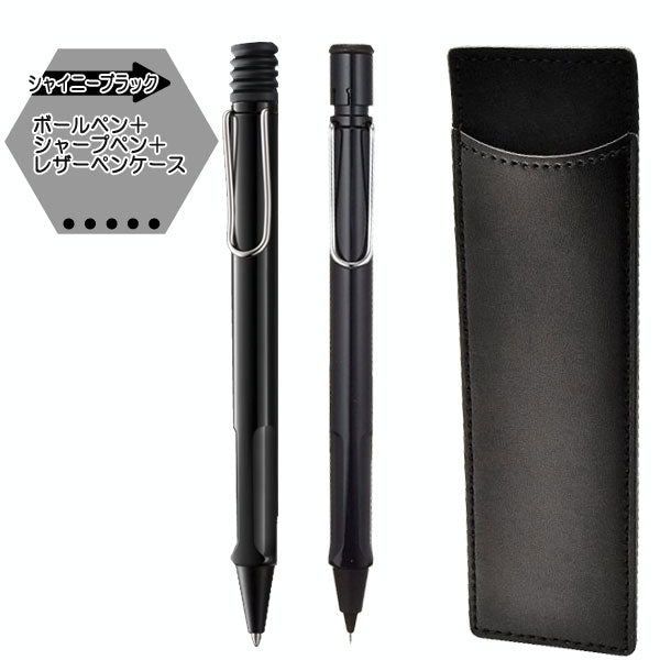 限定 LAMY 新学期ギフトセット ボールペン+シャープペン (ペンケース付き) LAMY(ラミー) L21*/L11* *ネコポス不可*
