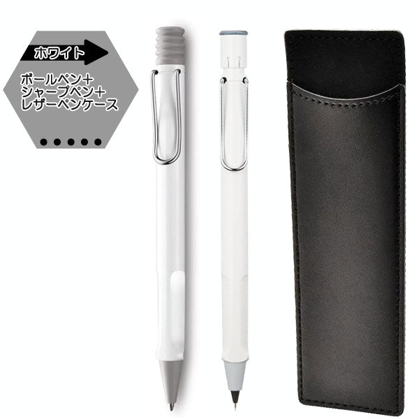 限定 LAMY 新学期ギフトセット ボールペン+シャープペン (ペンケース付き) LAMY(ラミー) L21*/L11* *ネコポス不可*