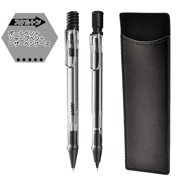 限定 LAMY 新学期ギフトセット ボールペン+シャープペン (ペンケース付き) LAMY(ラミー) L21*/L11* *ネコポス不可*