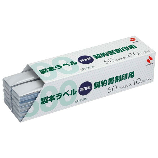 製本ラベル 契約書割印用 業務用パック 大 50シート 10パック ニチバン BKL-A45034GP 【送料無料*】