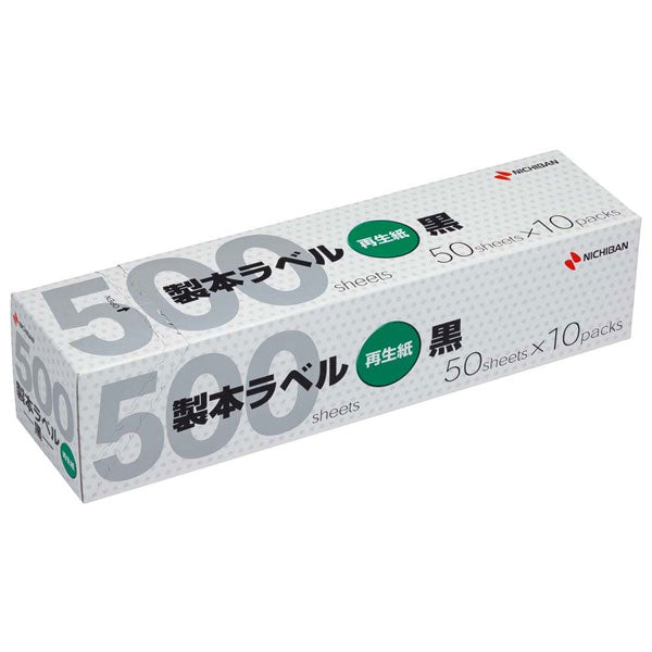 製本ラベル 黒 業務用パック 大 50シート 10パック ニチバン BKL-A4506GP 【送料無料*】