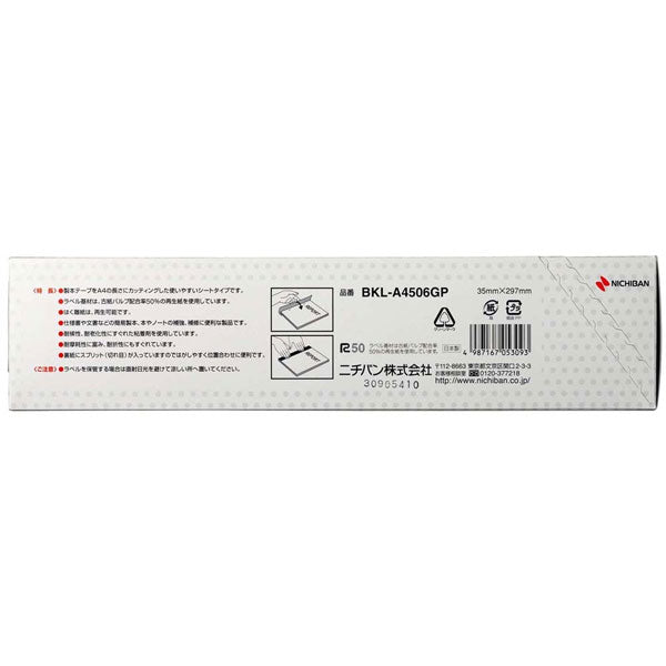 製本ラベル 黒 業務用パック 大 50シート 10パック ニチバン BKL-A4506GP 【送料無料*】