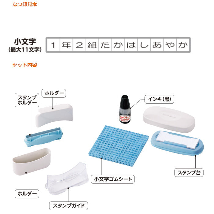 おなまえスタンプ 小文字セット  シヤチハタ  GA-C2S