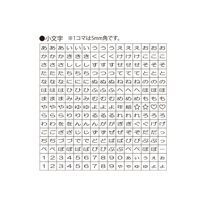 おなまえスタンプ 小文字セット  シヤチハタ  GA-C2S